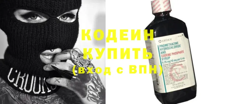 Кодеин напиток Lean (лин)  Анапа 